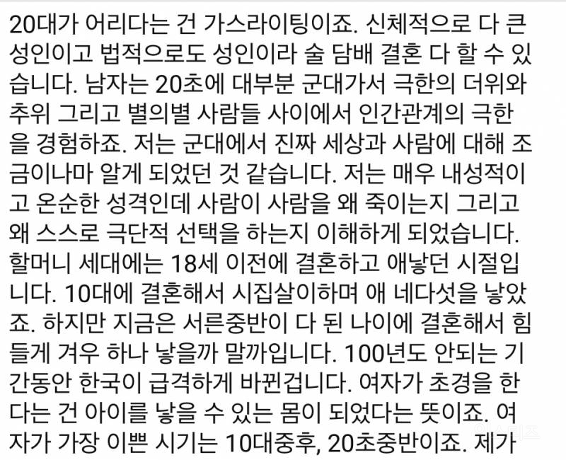 혐오주의) 아직도 25살 여자 후려치는 글 모음… | 인스티즈