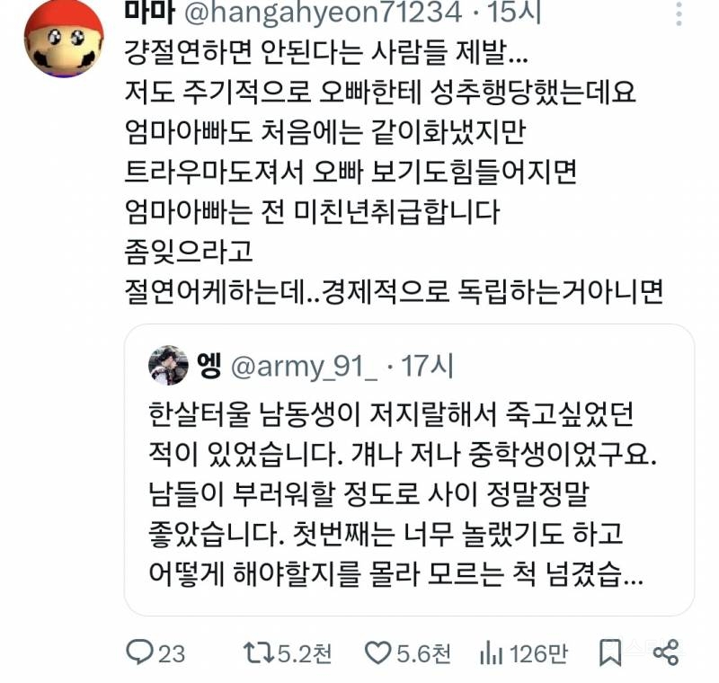 트위터에서 친족 성폭력 증언 쏟아지는 중 | 인스티즈