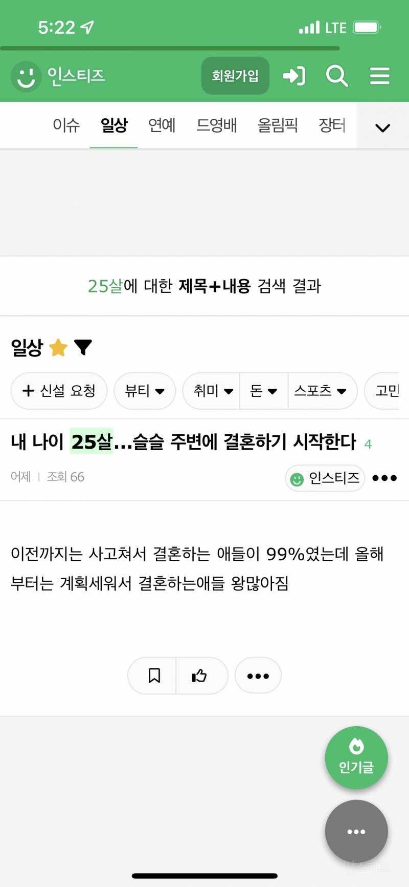 혐오주의) 아직도 25살 여자 후려치는 글 모음… | 인스티즈