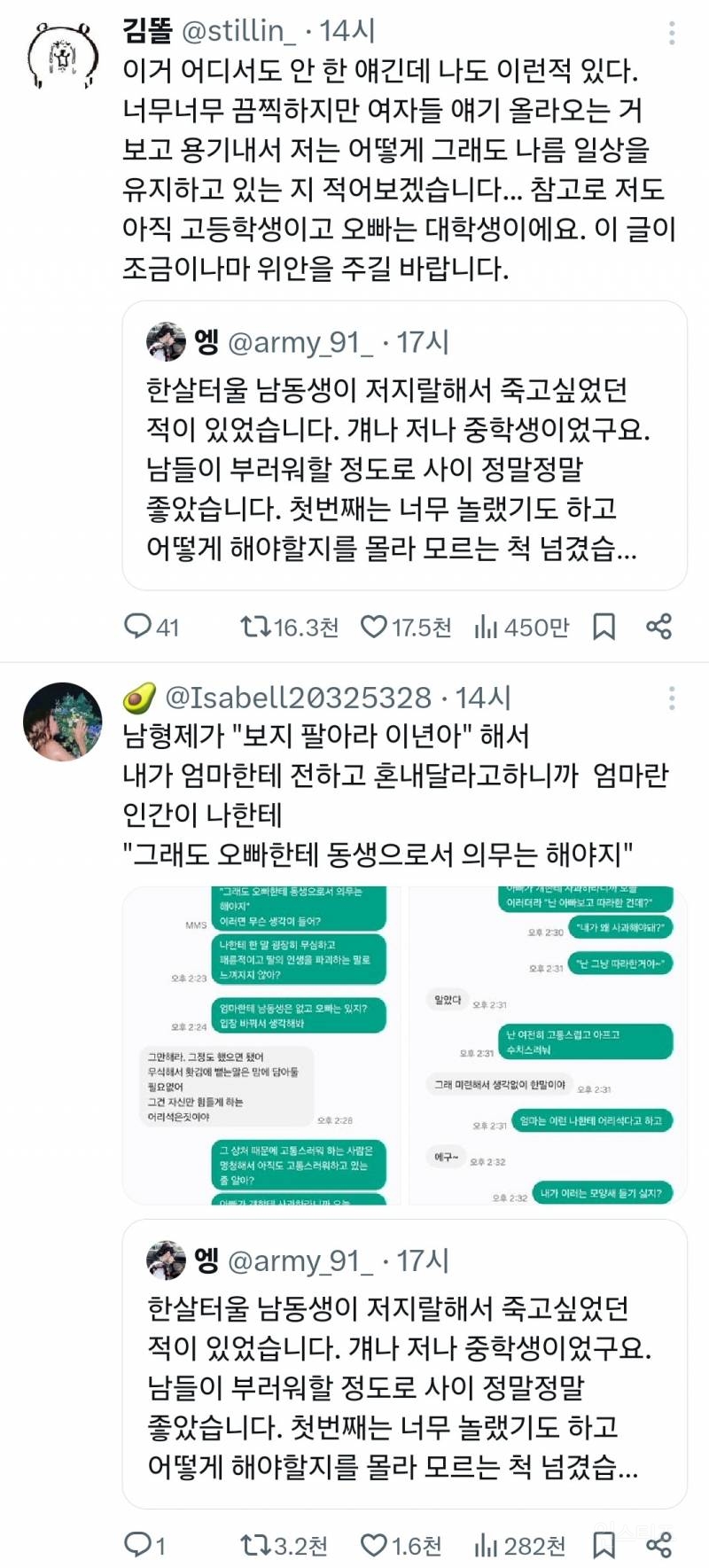 트위터에서 친족 성폭력 증언 쏟아지는 중 | 인스티즈