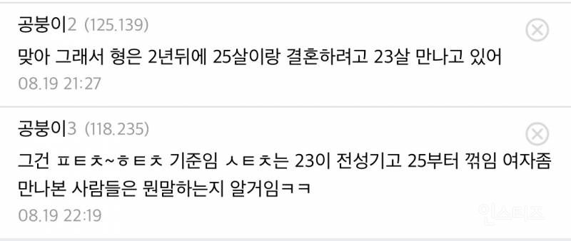 혐오주의) 아직도 25살 여자 후려치는 글 모음… | 인스티즈