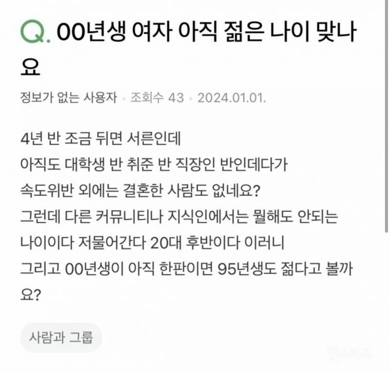 혐오주의) 아직도 25살 여자 후려치는 글 모음… | 인스티즈