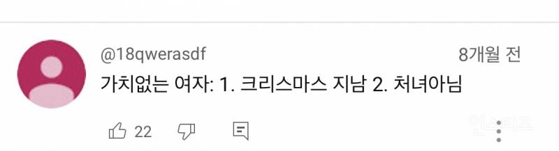 혐오주의) 아직도 25살 여자 후려치는 글 모음… | 인스티즈