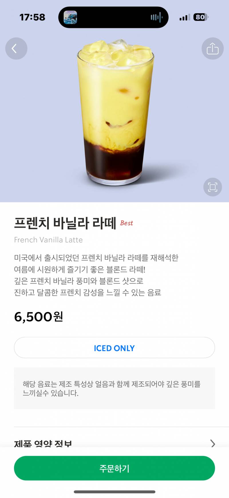 [잡담] 스벅 프렌치바닐라라떼 개맛있음 | 인스티즈