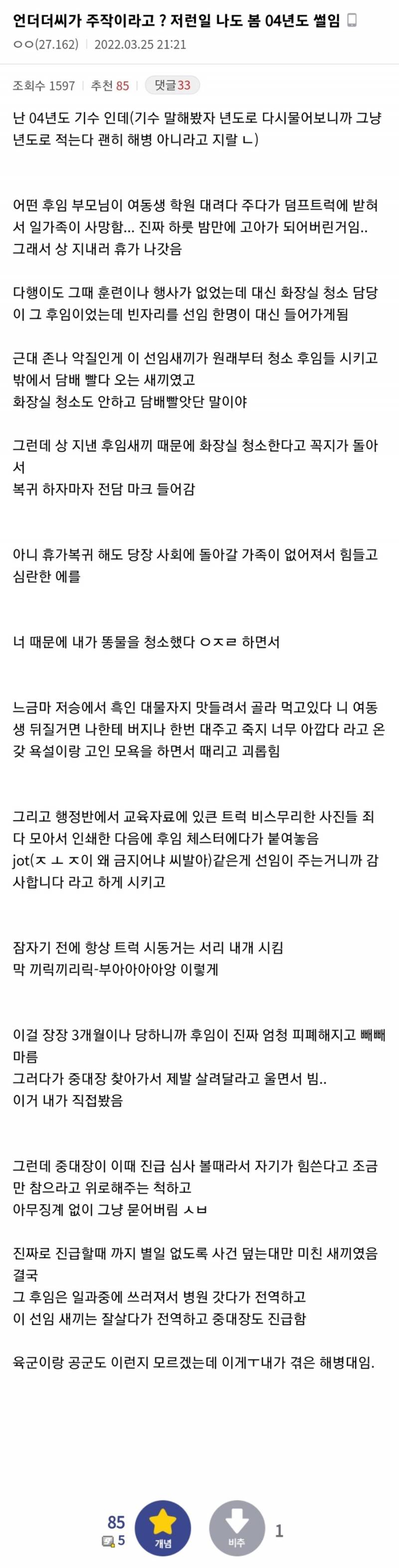 [잡담] 이런거보면 해병대 지원률 떨어지는 이유도 알거같음...... | 인스티즈