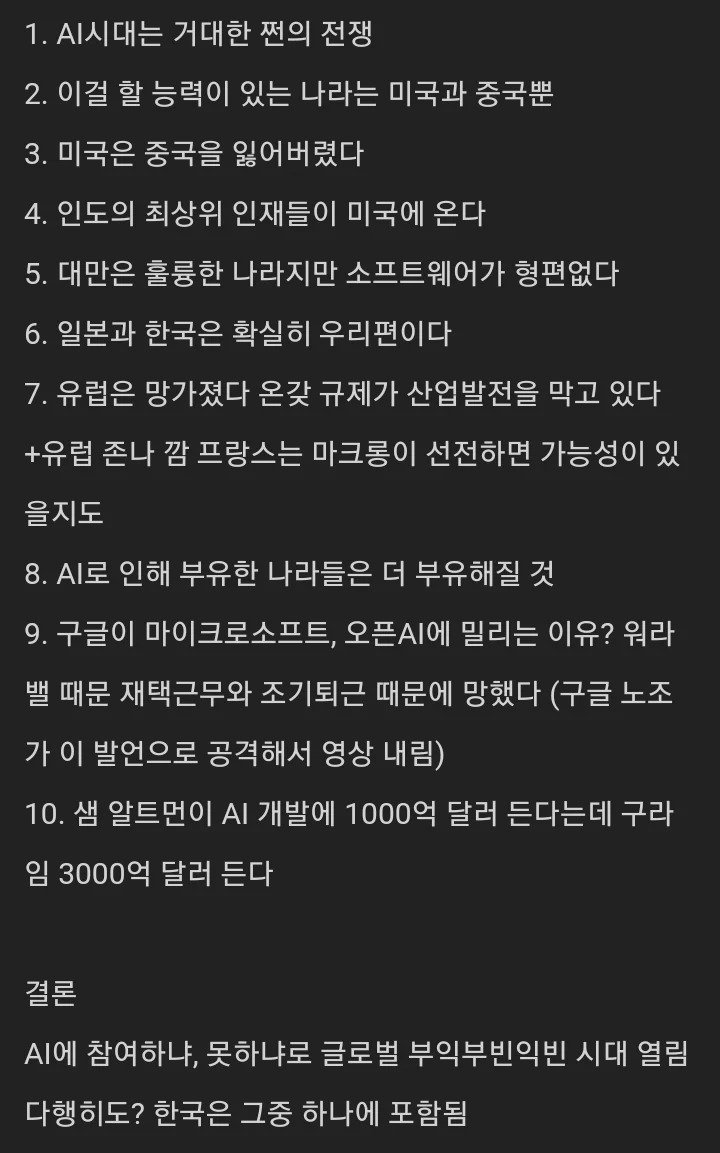 [잡담] 구글 전 ceo가 앞으로 안 망할 나라 5개밖에 없대 | 인스티즈