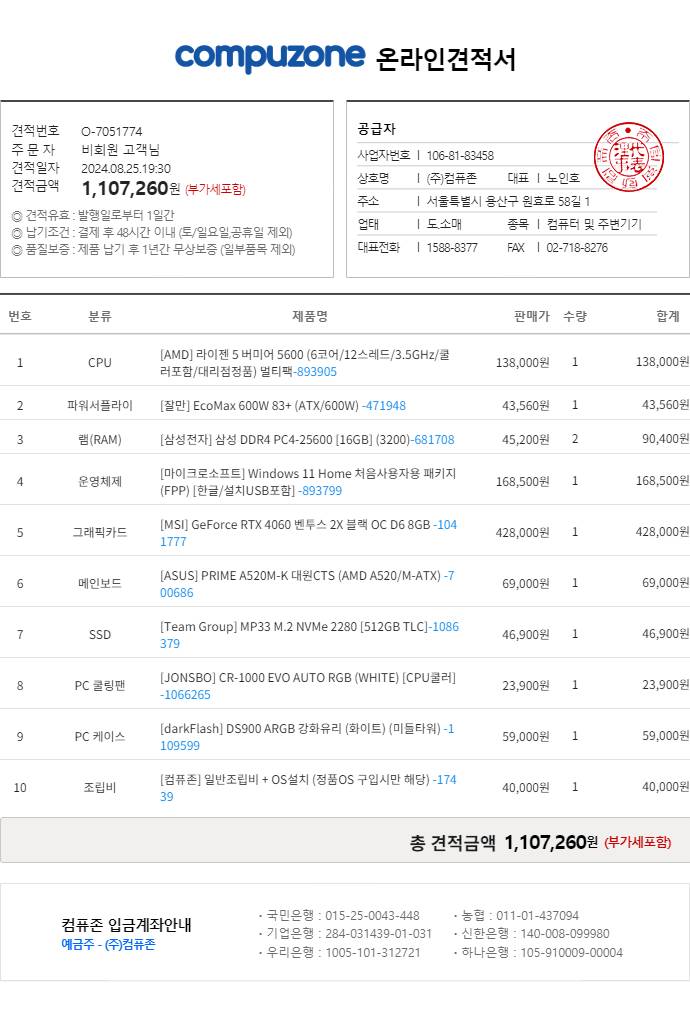 [잡담] 게이밍컴퓨터 처음 사려는데 봐줄 사람..!!! | 인스티즈