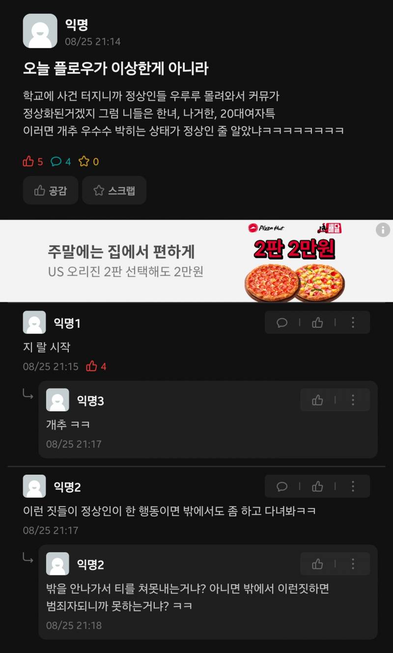 [잡담] 아 우리학교 목록에 있어서 에타 가봤는데 토나옴 | 인스티즈