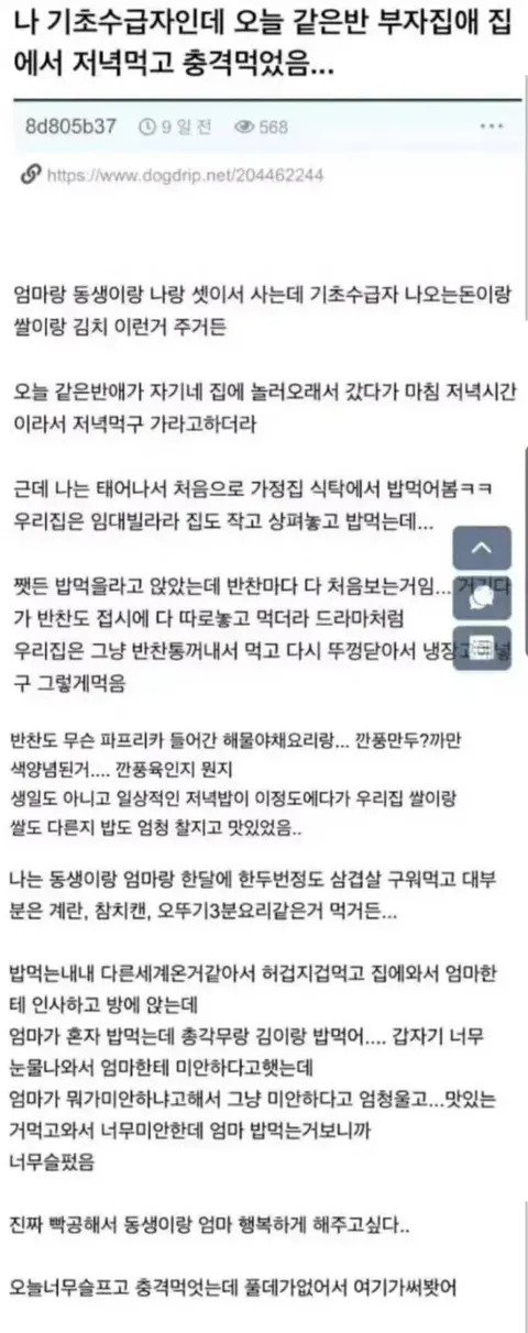 기초수급자인데 부자집 애 집에서 저녁먹고 충격먹음 | 인스티즈