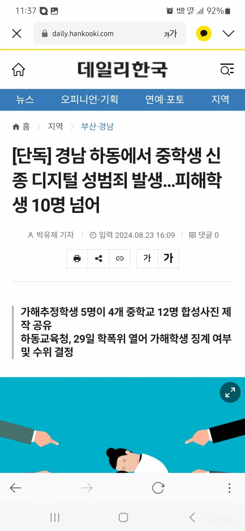 딥페이크 디지털 성범죄 처벌 (만 14세면 형사처벌 안됨) | 인스티즈