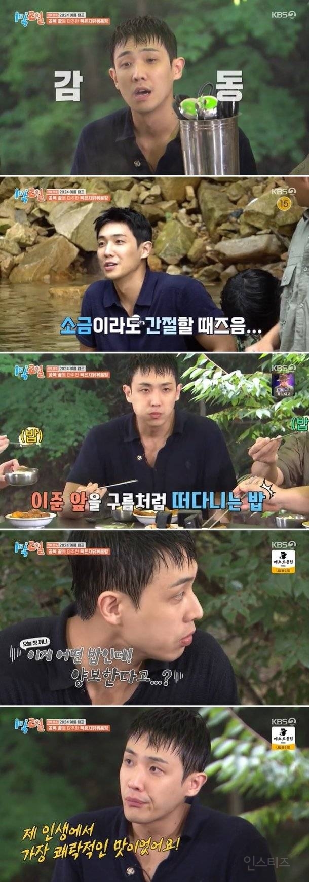 이준, 거지꼴로 '1박2일' 합류 10시간 만에 첫 점심 식사 "쾌락적인 맛" | 인스티즈