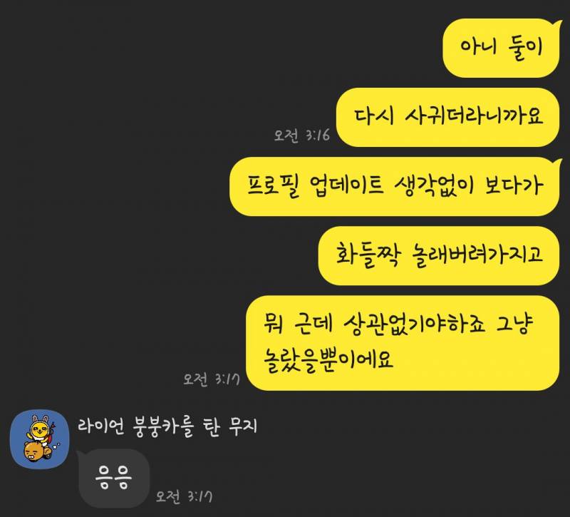 [잡담] 나 톡 감정변화 미친거봨ㅋㅋㅋㅋㅋㅋㅋㅋㅋ | 인스티즈