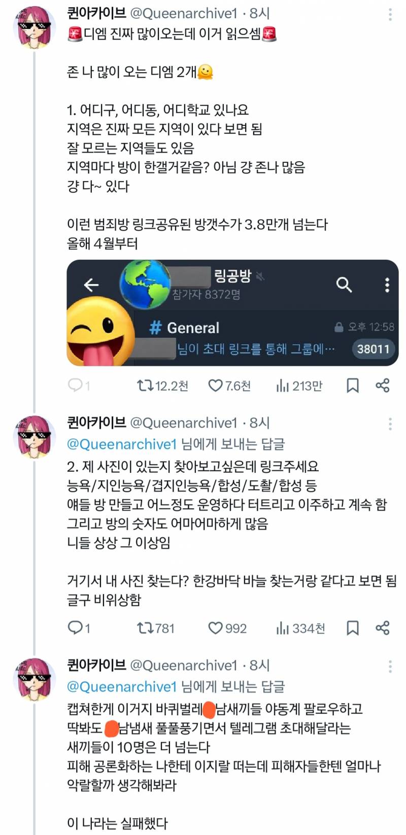 @:진심으로 "내 사진"을 찾기위해 텔그 들어간다? 그러지마세요; | 인스티즈