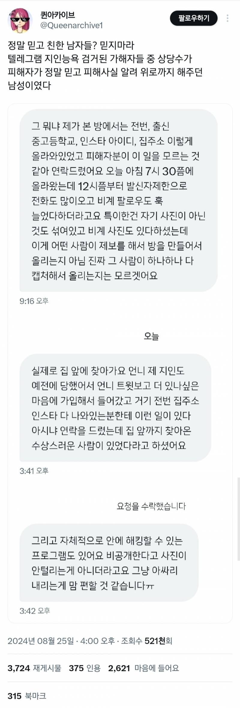 @:진심으로 "내 사진"을 찾기위해 텔그 들어간다? 그러지마세요; | 인스티즈