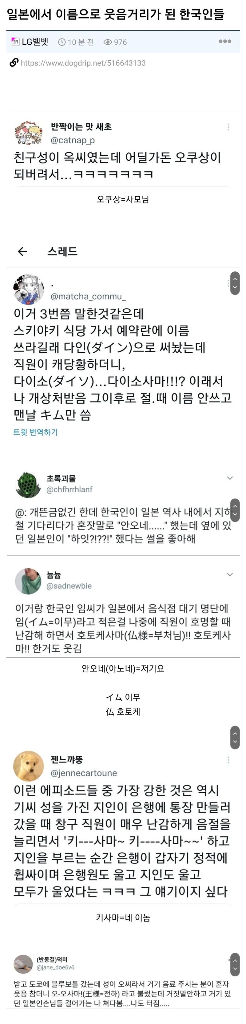 일본에서 이름으로 웃음거리가 된 한국인들 | 인스티즈