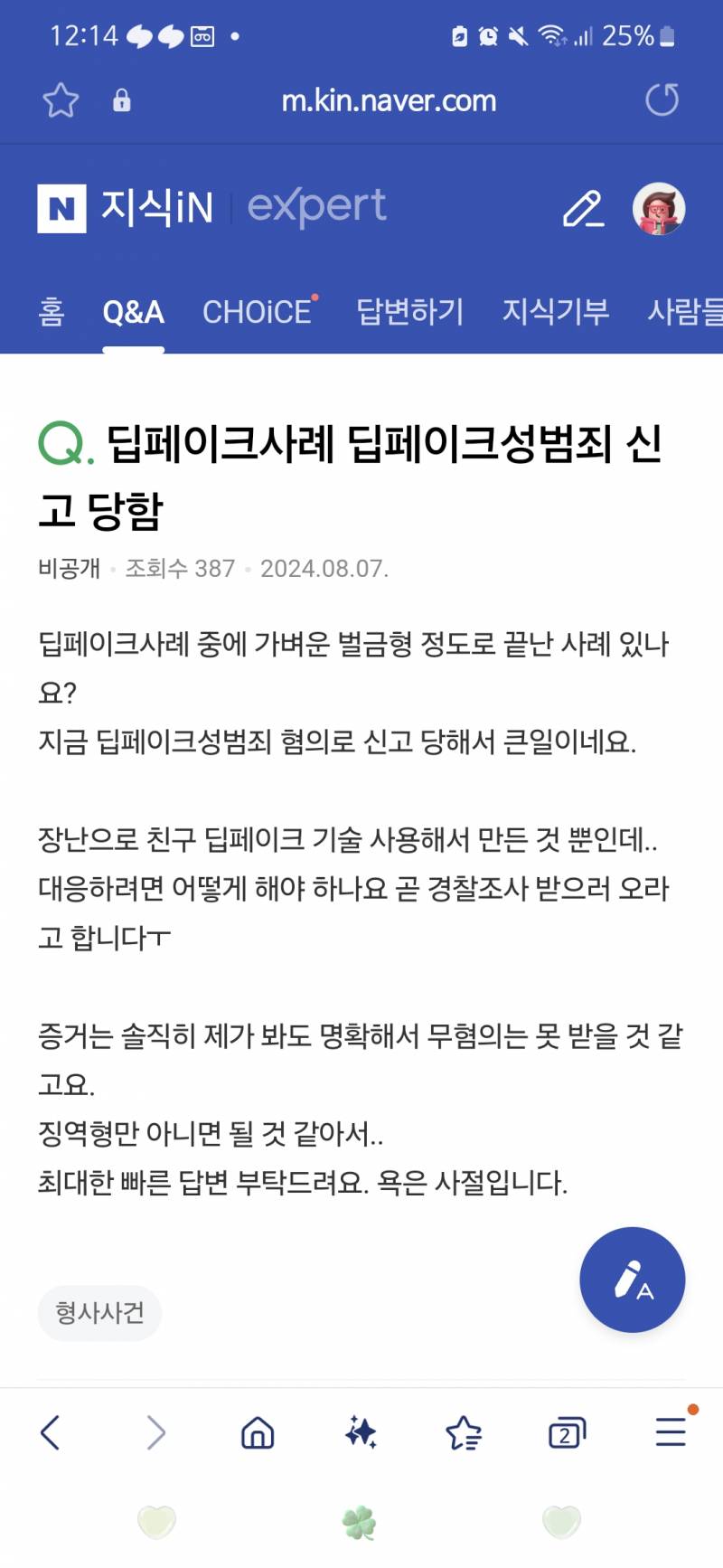 [잡담] 에휴 딥페이크 관련 지식인글,,, | 인스티즈