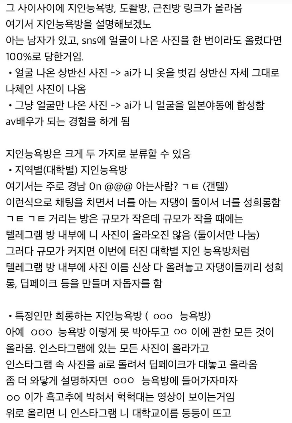 [정보/소식] 현재 가해자 22만명 텔레그램 딥페이크 사건 (대학, 가족, 지역, 지인 등) | 인스티즈