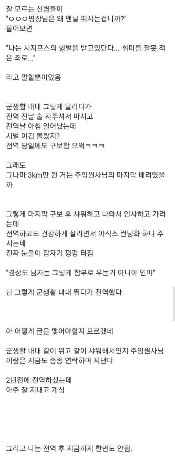 취미 하나 잘못 적어서 2년 내내 개고생한 군인 | 인스티즈