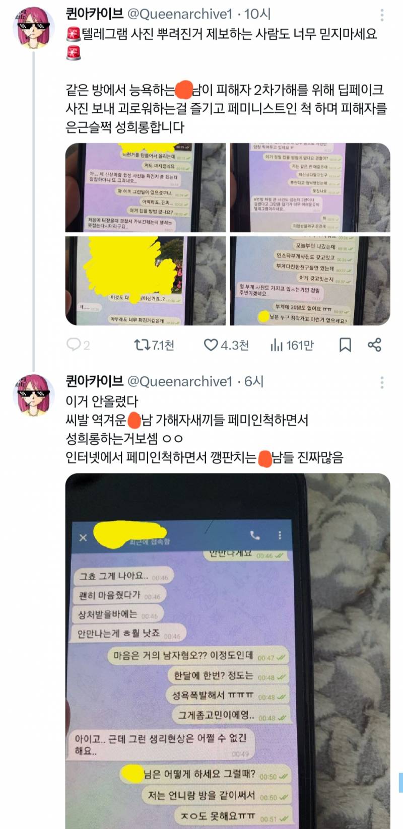 @:진심으로 "내 사진"을 찾기위해 텔그 들어간다? 그러지마세요; | 인스티즈