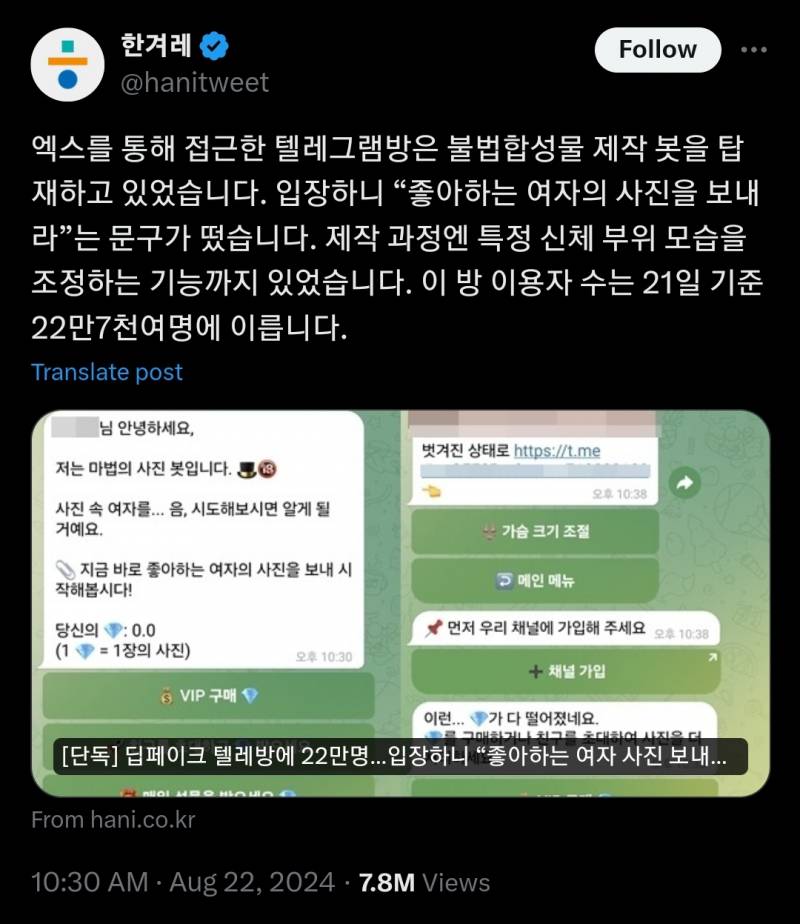 [정보/소식] 텔레그램 딥페이크 이모저모 정리 | 인스티즈