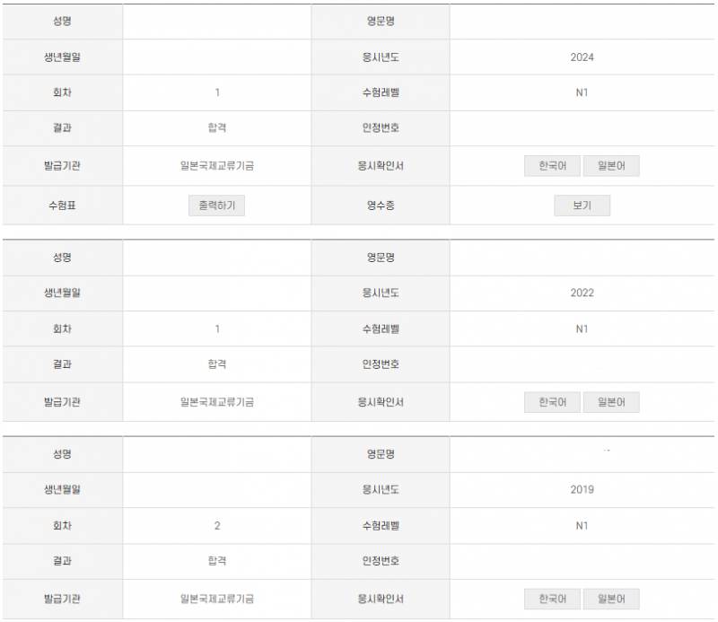 [잡담] jlpt n1 3연속 합격✌️ | 인스티즈