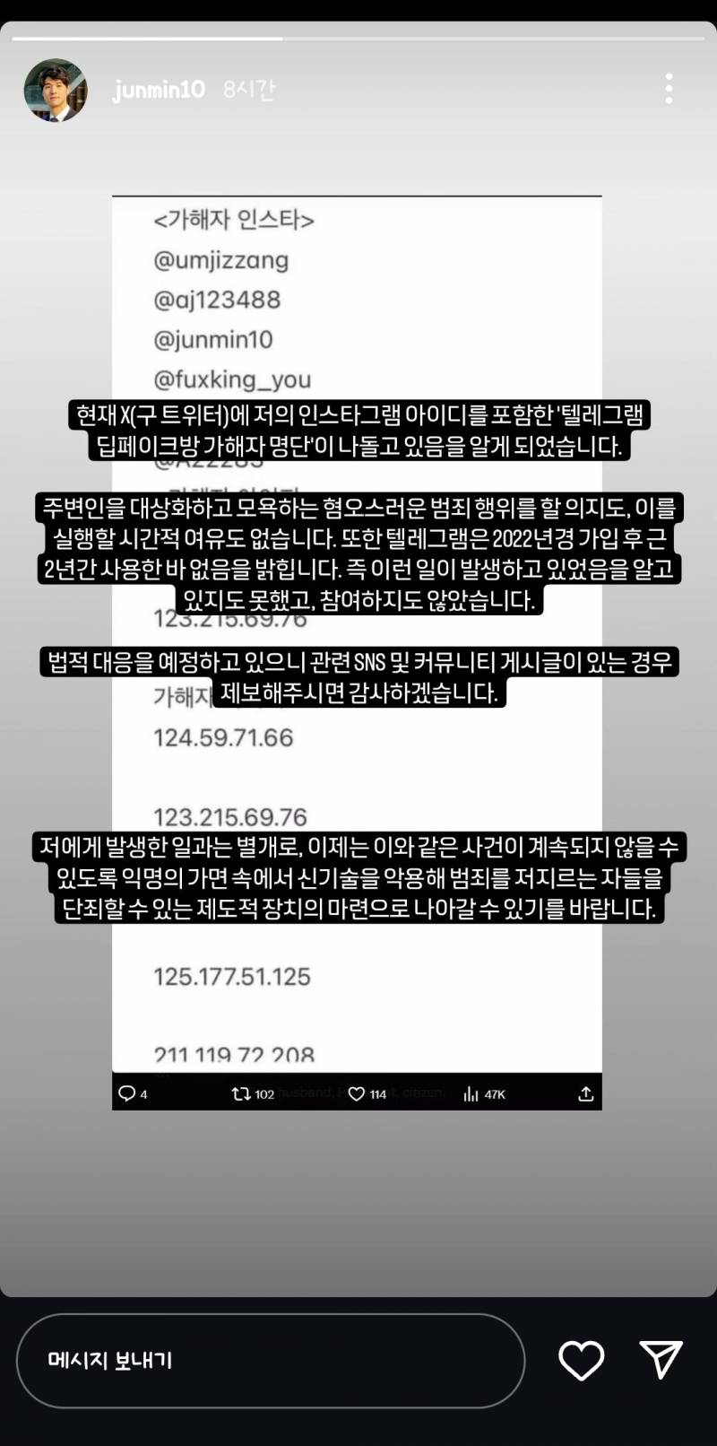 [잡담] 텔레그램 가해자 인스타라고 떠돌아다니는거 중에 | 인스티즈