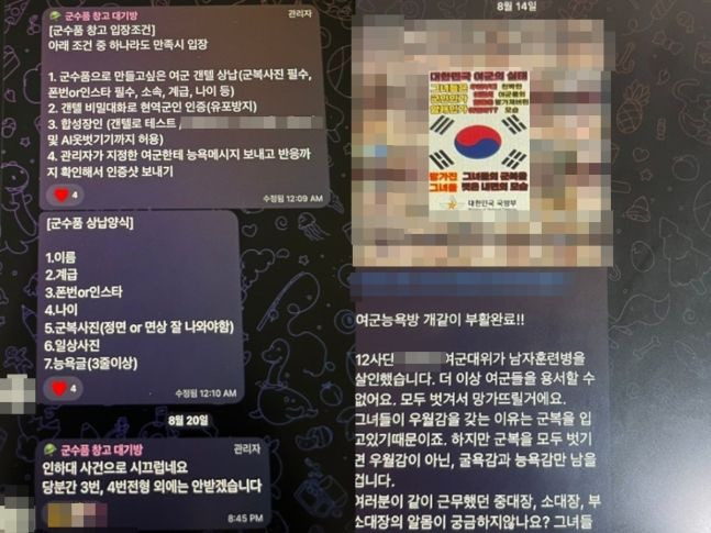 [정보/소식] "여군, 모두 벗겨서 망가뜨릴 거에요"...현역 군인들 '딥페이크 방' 논란 | 인스티즈