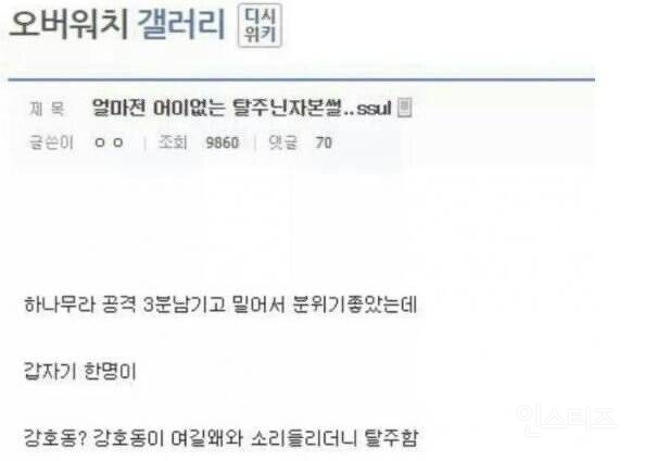 역대급 어이없는 게임 탈주.jpg | 인스티즈