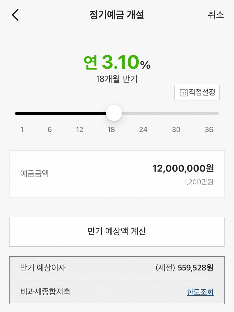 [잡담] 예금 처음 들어보는데 이자가 55만원이라는거야…?? | 인스티즈