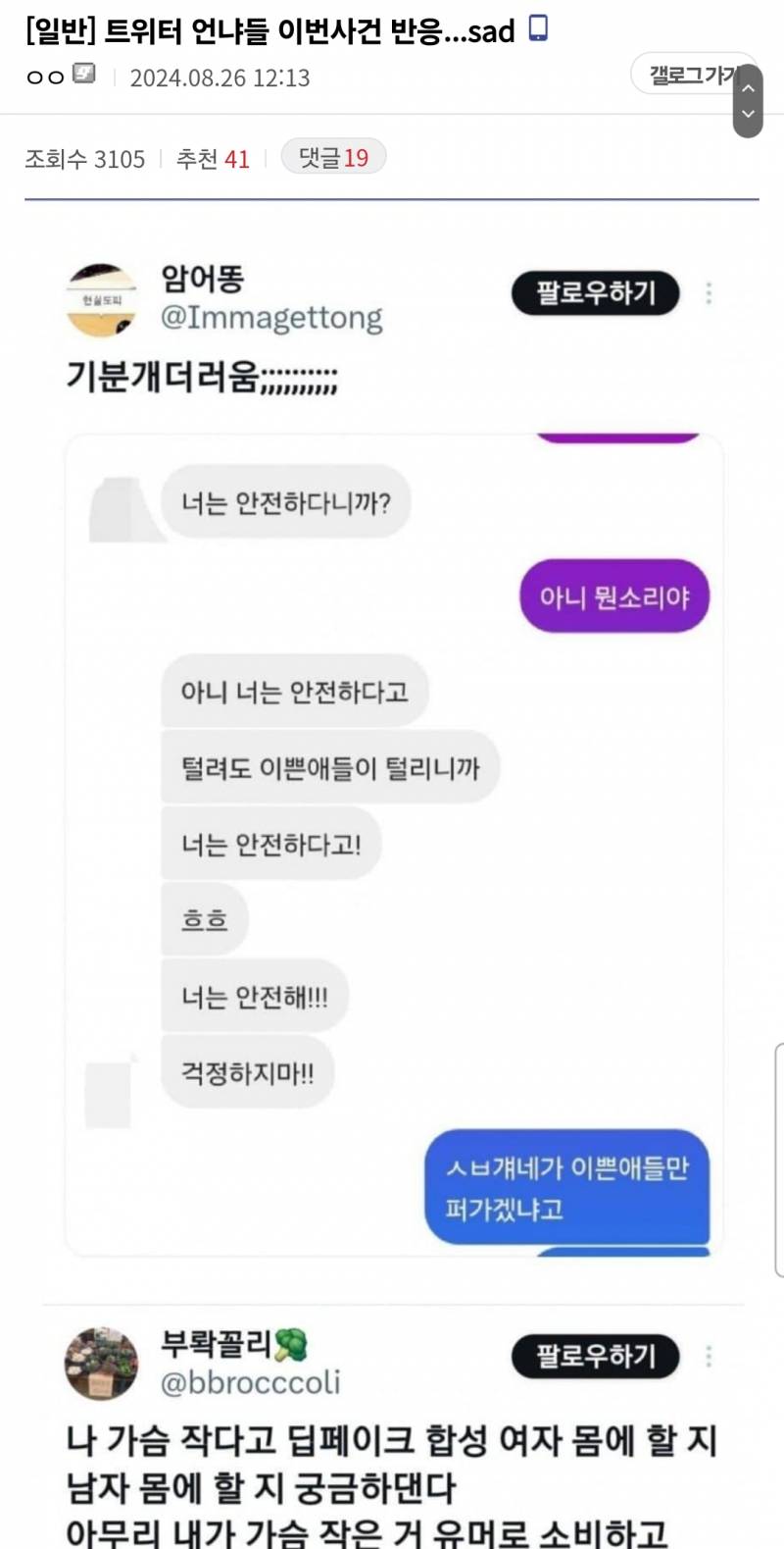 [잡담] 이번 텔레그램 사건 ㄷㅆ 반응ㅇㅇ | 인스티즈