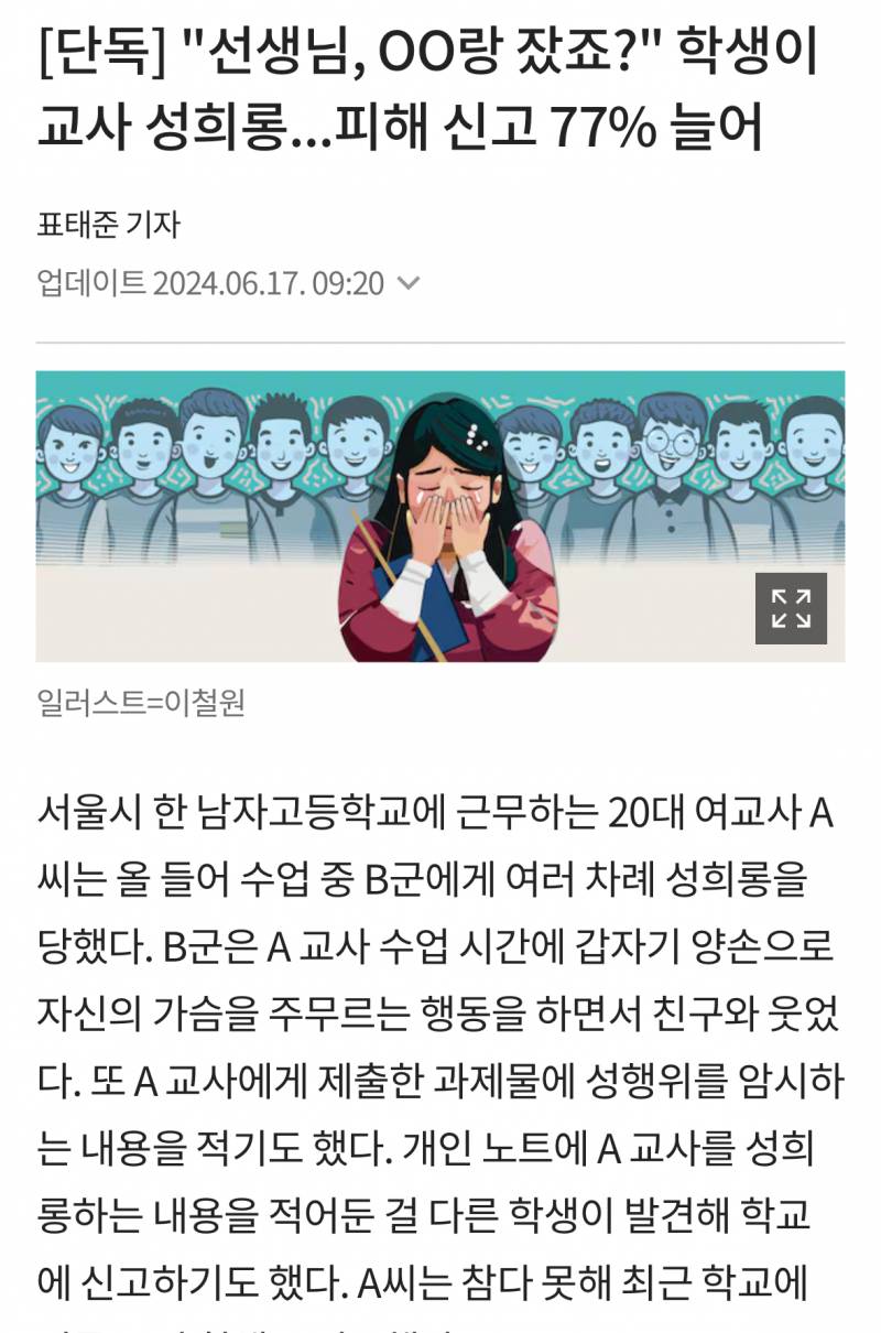 [잡담] 성범죄 예방 교육 필수 과목으로 있어야 한다고 생각함 | 인스티즈