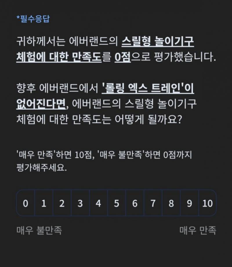 현재 난리난 에버랜드 철거 설문조사.JPG | 인스티즈