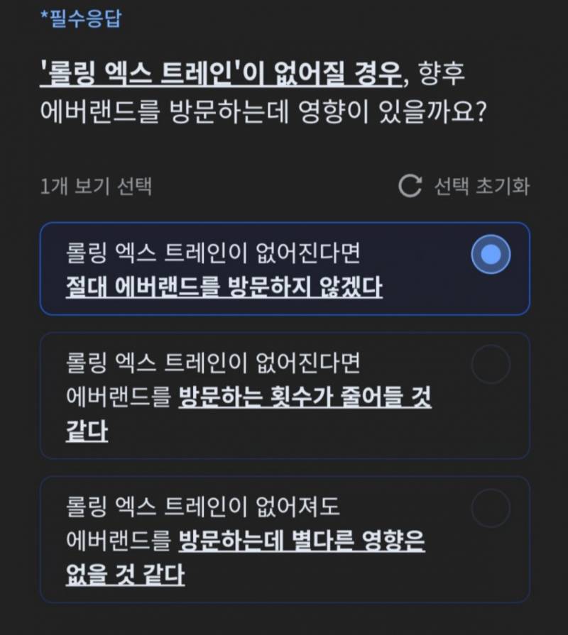 현재 난리난 에버랜드 철거 설문조사.JPG | 인스티즈