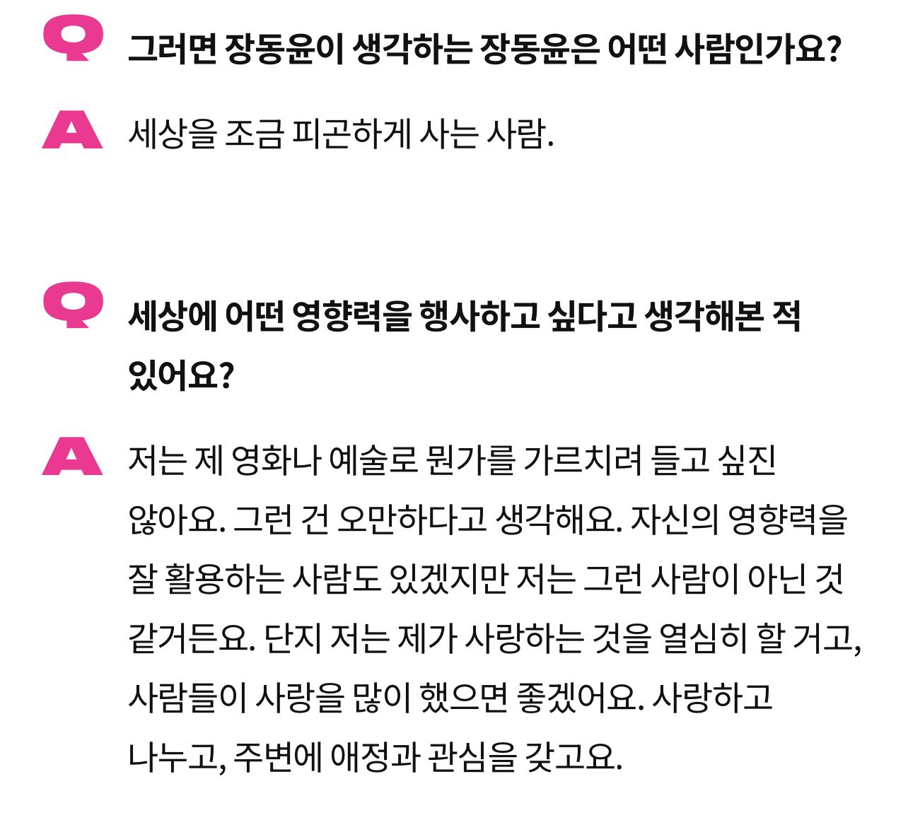 [잡담] 장동윤 인터뷰 봐... 결혼하고싶다 | 인스티즈