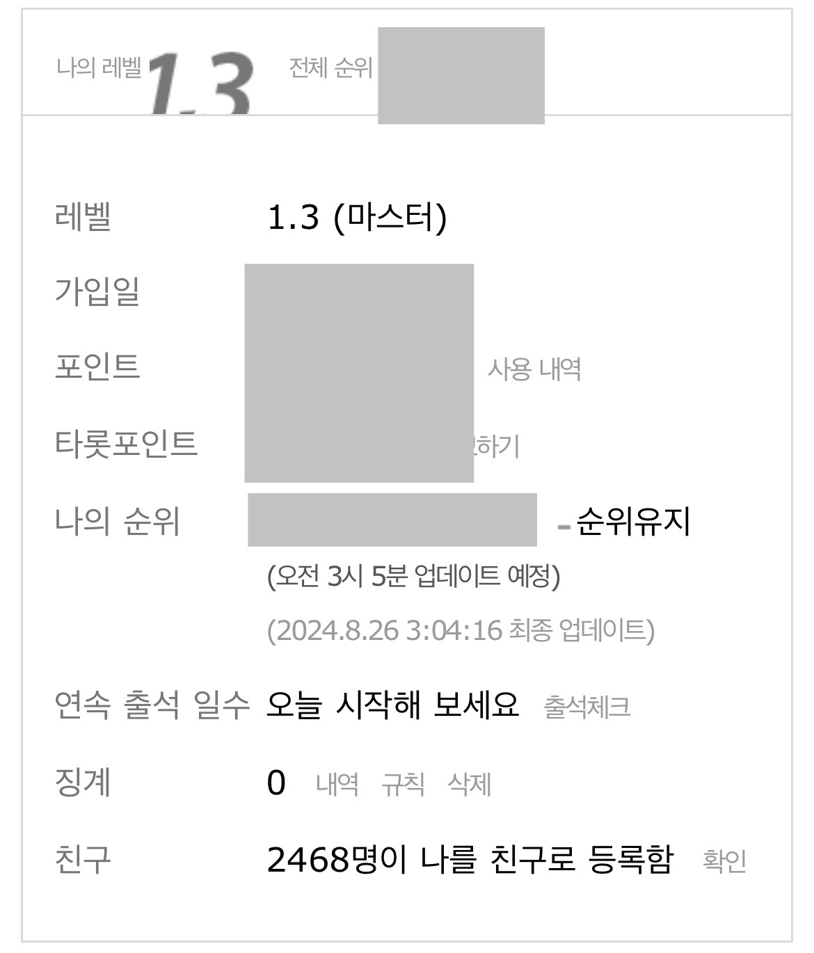 [잡담] 출석 아예 안하는 나익 ✌️ | 인스티즈