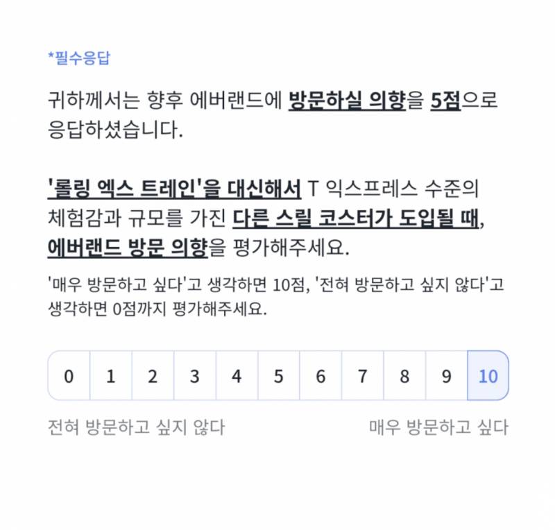 현재 난리난 에버랜드 철거 설문조사.JPG | 인스티즈