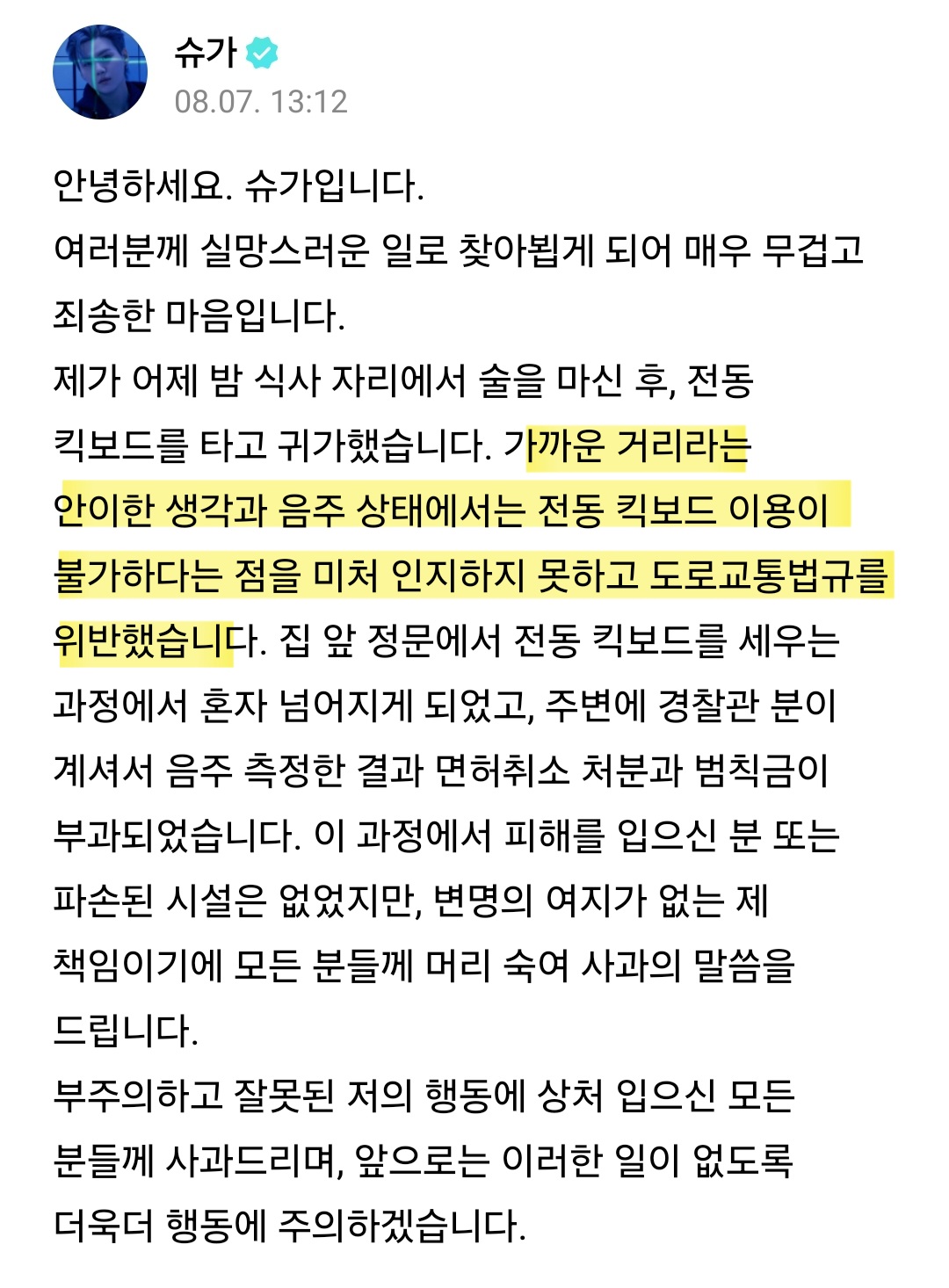 [정보/소식] 슈가 : 모터 달린 거는 운전면허 있어야 돼요 | 인스티즈