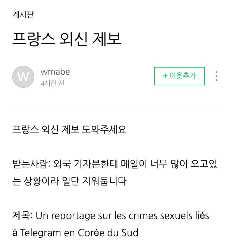 텔레그램 여성혐오범죄 외신제보하기 (영어번역 돌려서 가져옴) 여초커뮤 스크랩 환영🔥 | 인스티즈