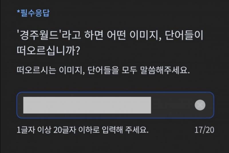 현재 난리난 에버랜드 철거 설문조사.JPG | 인스티즈