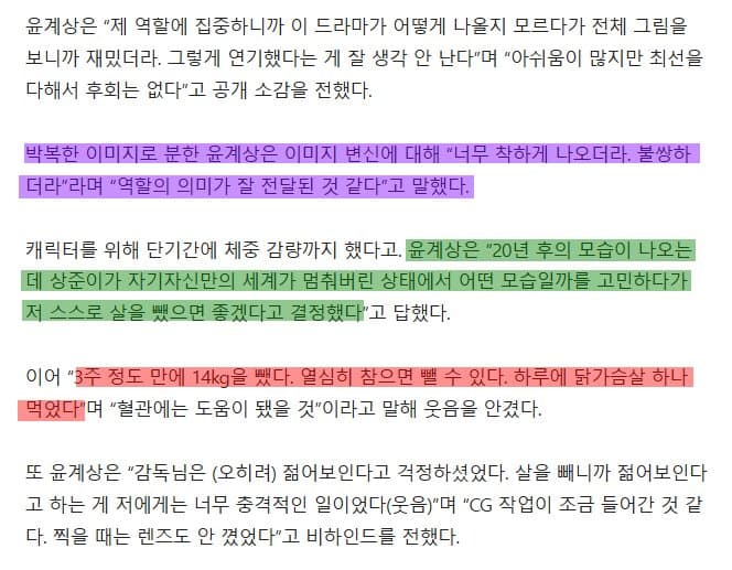 [잡담] 윤계상 아없숲 캐릭터 때문에 3주만에 14키로 뺐대.. | 인스티즈