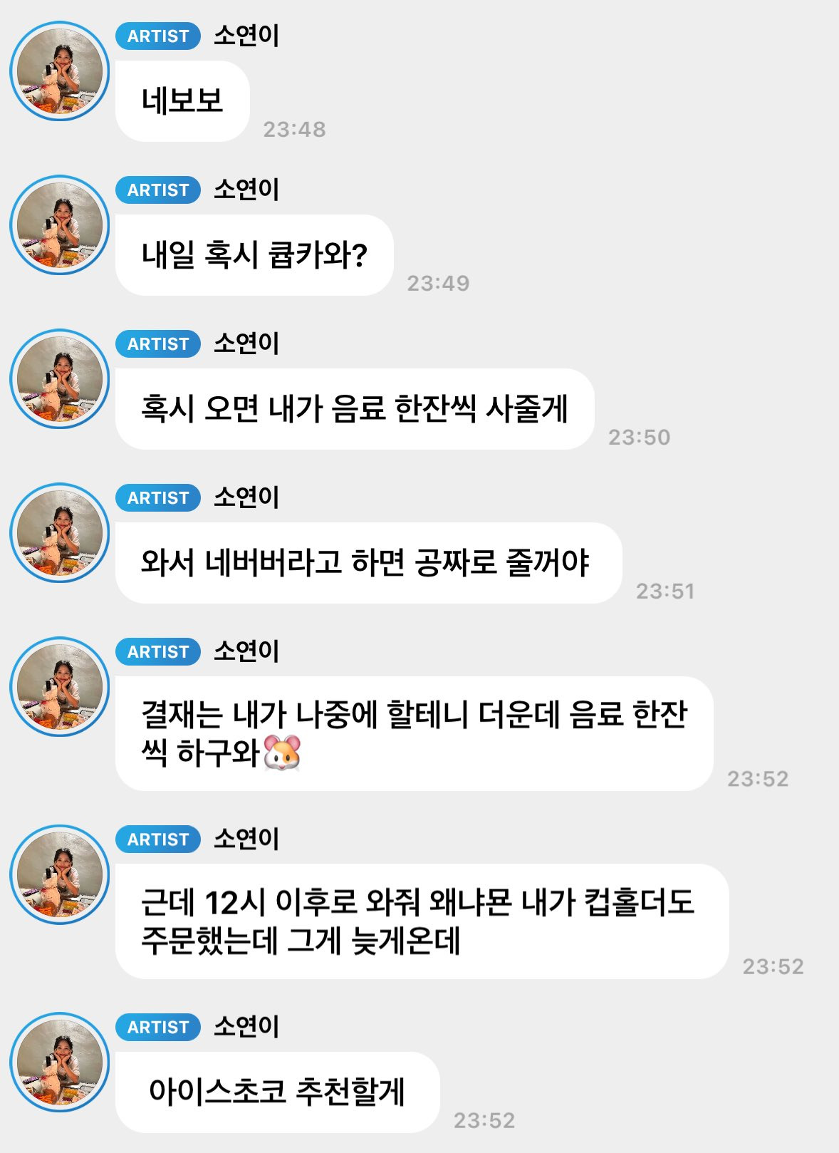 오늘 큐브 오는 팬들한테 음료 쏜다는 아이들 소연 | 인스티즈