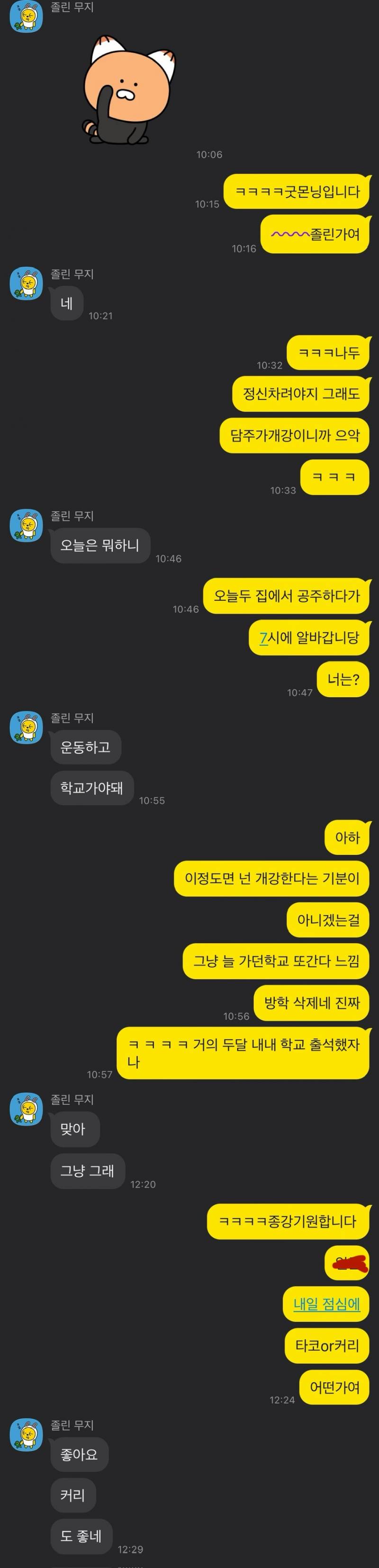 [연애중] 어제 말투땜에 싸우고 오늘 대화야 어때? | 인스티즈