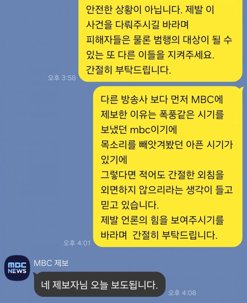 [잡담] 얘들아 이번 사건 mbc에 제보했어!! | 인스티즈