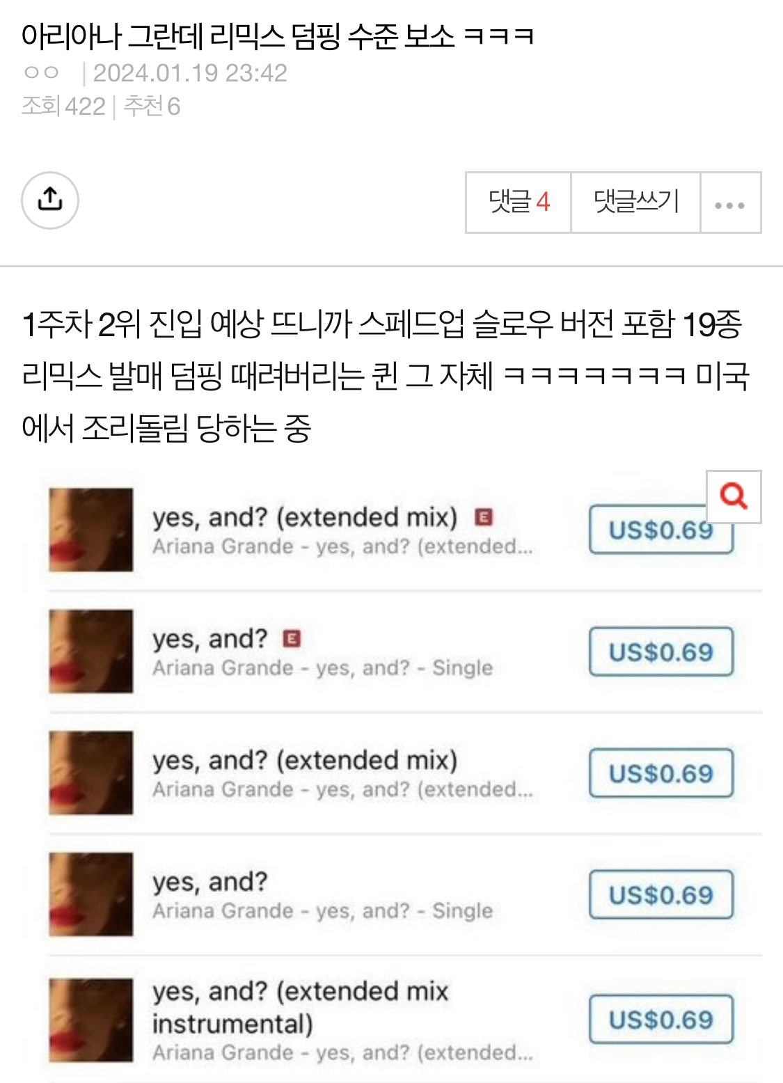 [마플] 아리아나 그란데 덤핑한거 ㄴㅇㅌㅍ보고 가져온거같은데 | 인스티즈