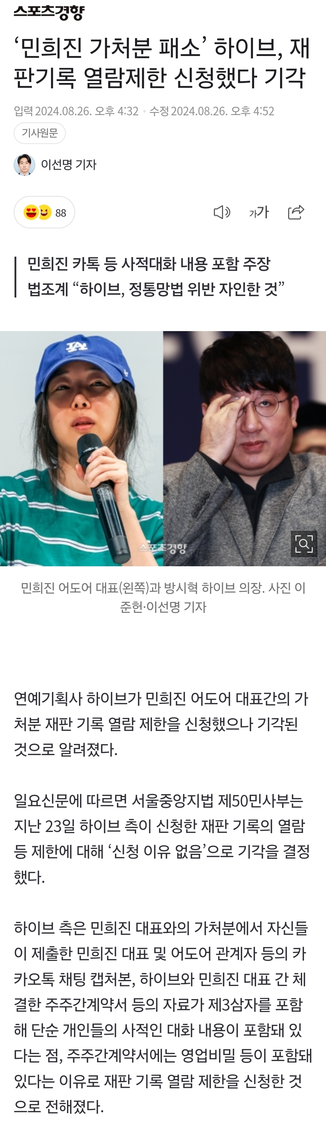 [정보/소식] '민희진 가처분 패소' 하이브, 재판기록 열람제한 신청했다 기각 | 인스티즈