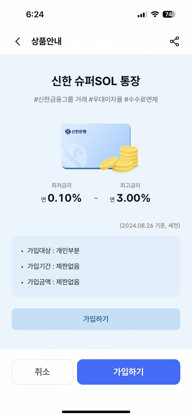 [잡담] 신한은행 통장있는 익들아 | 인스티즈