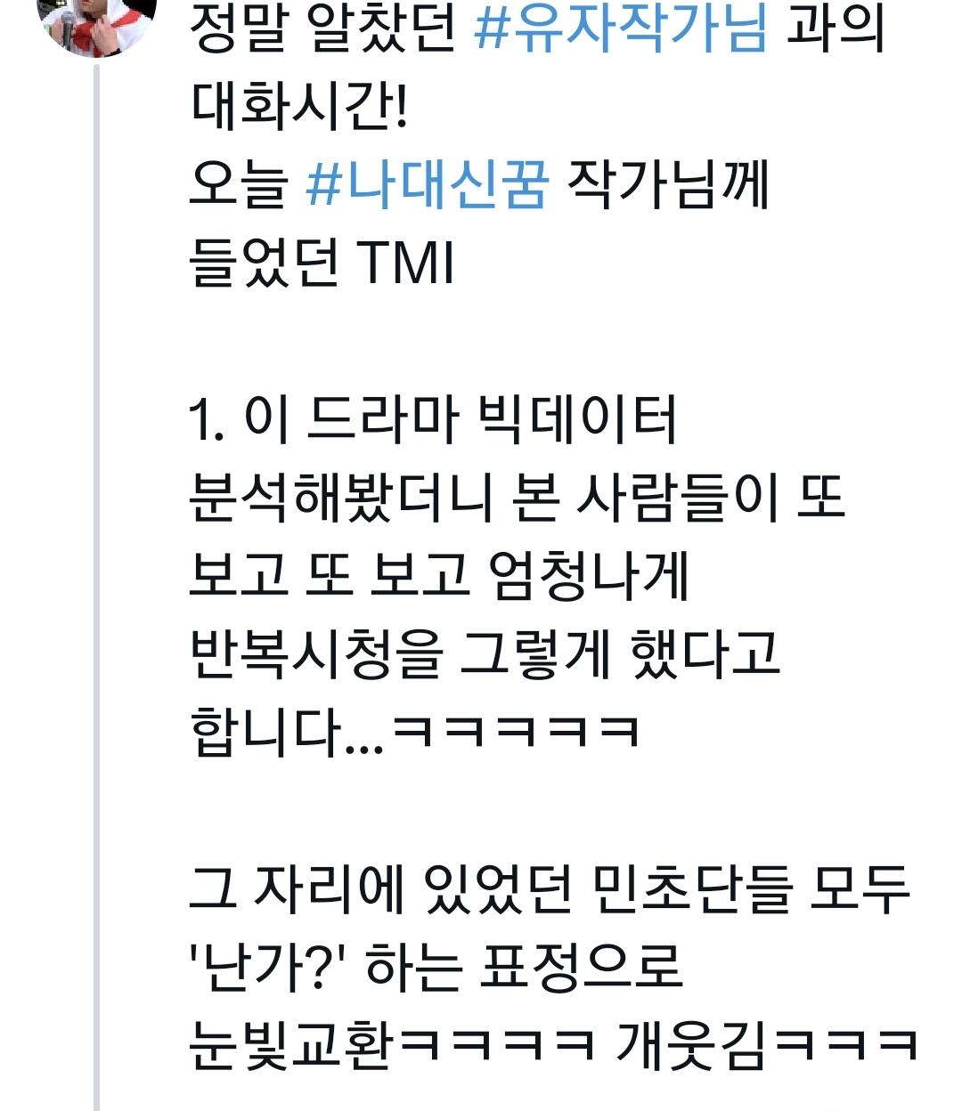 [잡담] 나대신꿈 작가님께서 풀어주신 비하인드 모음 | 인스티즈