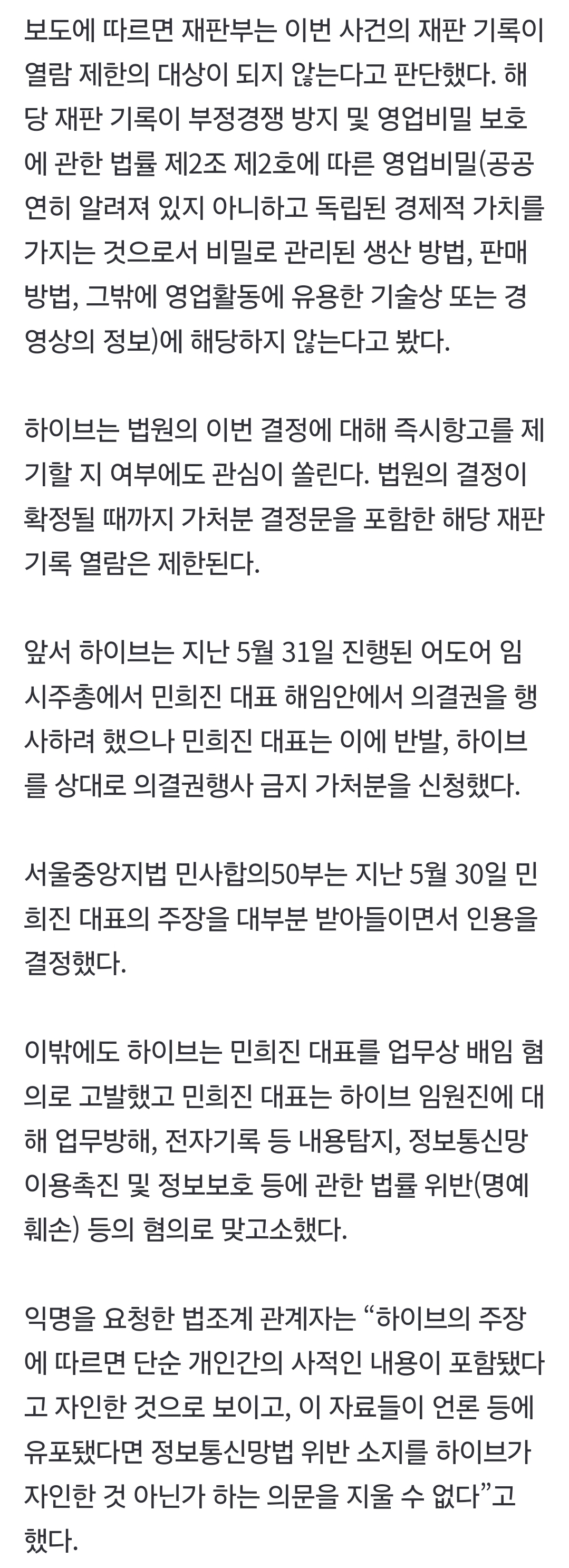 [정보/소식] '민희진 가처분 패소' 하이브, 재판기록 열람제한 신청했다 기각 | 인스티즈