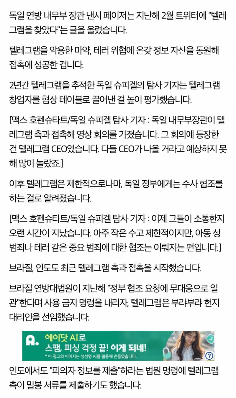 [잡담] 텔레그램 못잡는다는거 개구라임 걍 국가에서 의지가 없는거야 | 인스티즈