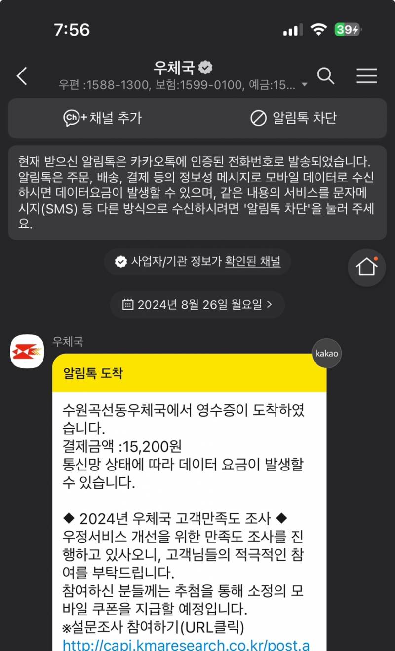 [잡담] 톡으로 우체국에서 결제금액 영수증이 도착했는데 이게 뭘까?? | 인스티즈